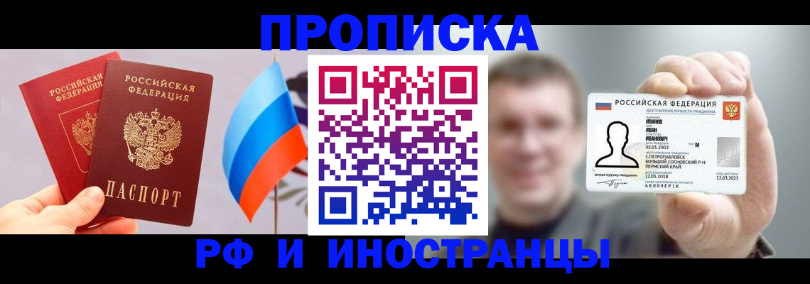 регистрация в Перми