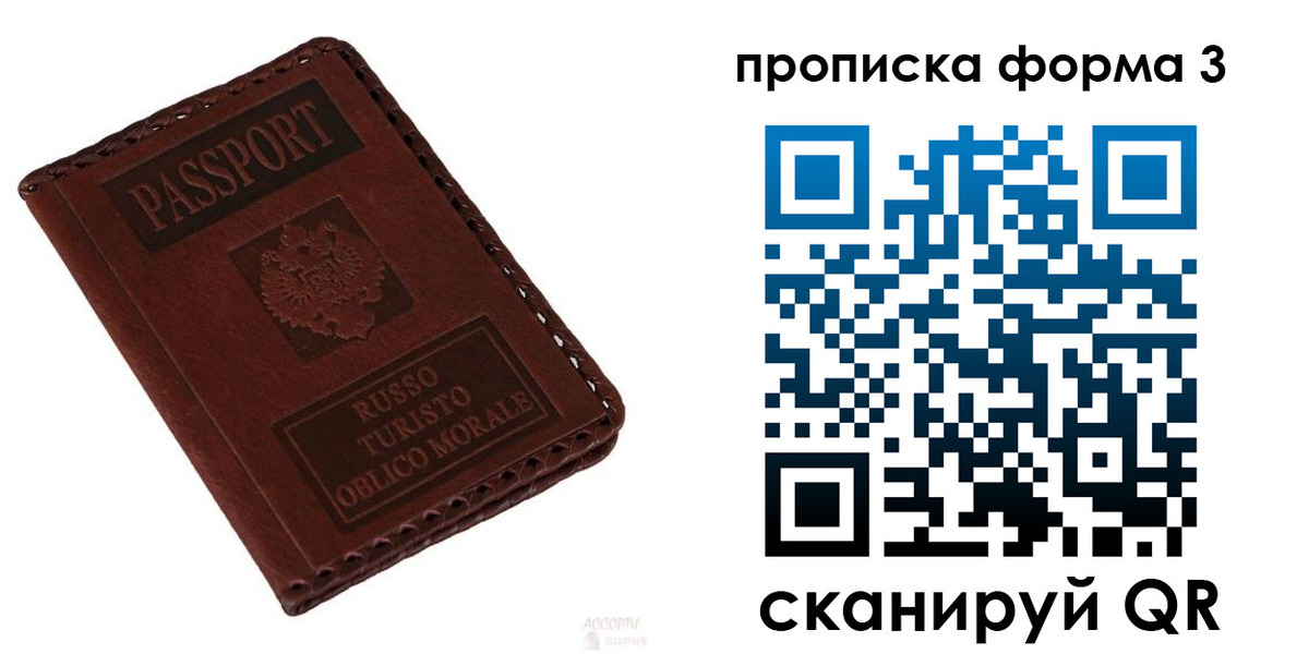 временная прописка в Перми