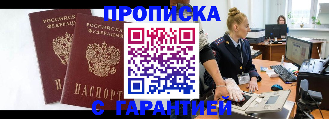 прописка для военкомата в Перми