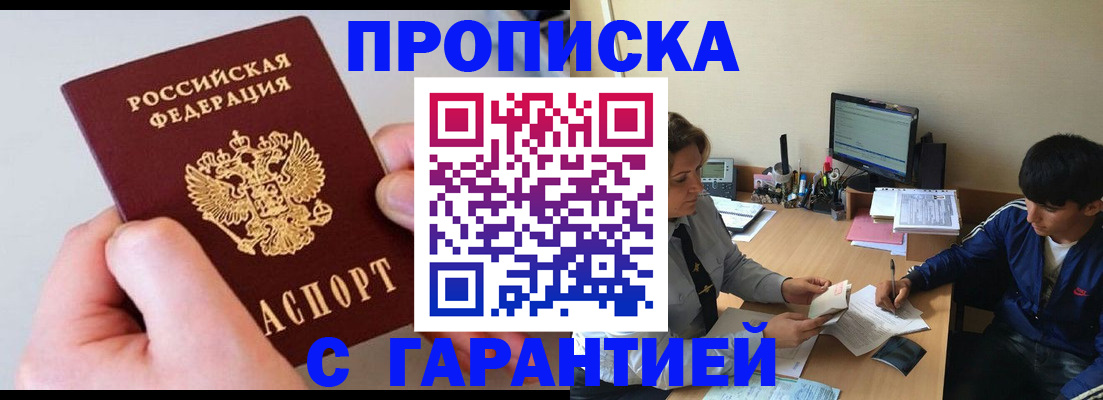 прописка в квартире в Перми