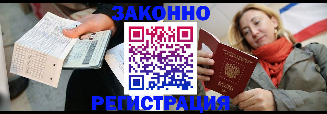 временная регистрация законно в Перми