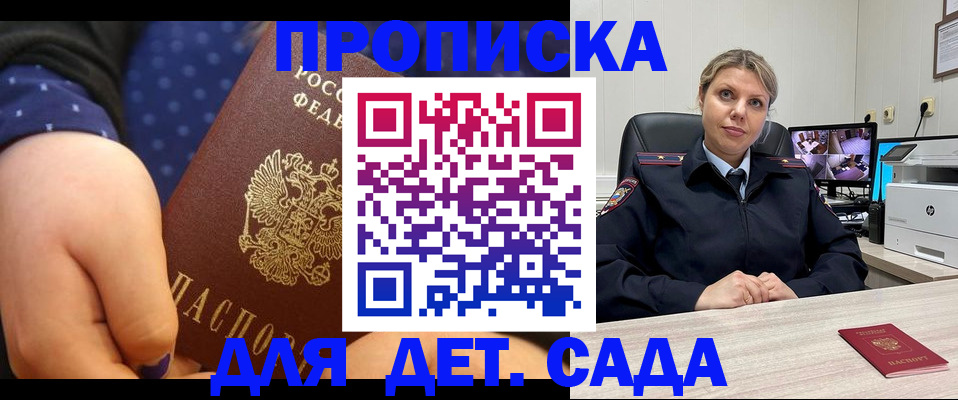 прописка для школы в Перми