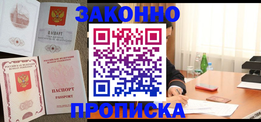 прописка ребенка в Перми