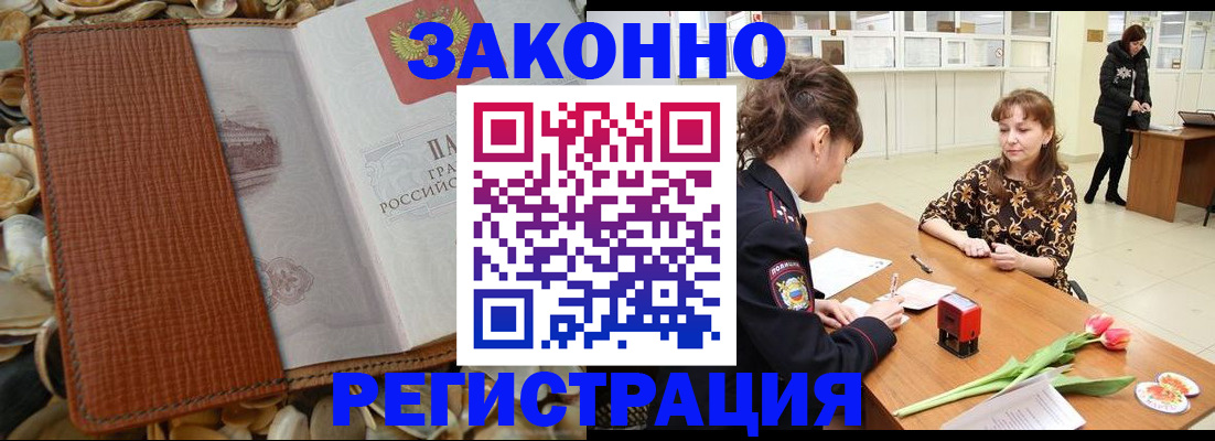прописка законно в Перми