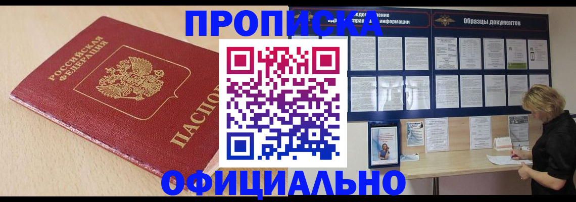 временная прописка в Перми
